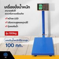 ราคา เครื่องชั่งอิเล็กทรอนิกส์ 100kgเครื่องชั่งดิจิตอล เครื่องชั่งน้ำหนัก ตราชั่ง เครื่องชั่งอุตสาหกรรม แบบตั้งพื้น Universal scales อิเล็กทรอนิกส์ใช้สำหรับชั่งน้ำหนักผัก ผลไม้ ซูเปอร์มาร์เก็ต เครื่องชั่งน