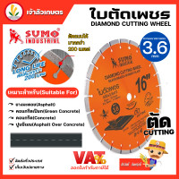 ราคา ใบตัดเพชร Sumo ขนาด 14 16 20 24 นิ้ว หนา 3 4 3 6 3 8 4 6 มม ใบตัดคอนกรีต ผ่าร่อง ตัดถนน ทนใช้ได้นาน (16599436569)