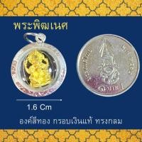 ราคา จี้พระ กรอบเงินแท้ 925 งานช่างไทย พระแก้วมรกต พระสิวลี หลวงปู่ทวด พระพุทธชินราช หลวงพ่อโสธร พระพิฒเนศ เจ้าแม่กวนอิม (20615664792)