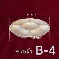ราคา จานรีมีหลุม จานกลม5ช่อง จาน5ช่องจตุรัส จานกลมมีหลุมจานเซรามิกสีขาวแบบหลุม จานออเดิร์ฟ มี 4 แบบ สามารถเข้าไมโครเวฟได้ (11061508560)