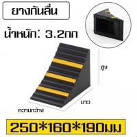 ราคา ยางห้ามล้อรถยนต์ ยางกันล้อรถไหล ยางหนุนล้อรถยนต์ หมอนหนุนล้อรถยนต์ หมอนรองล้อรถยนต์ รถเก๋ง รถกะบะ กันรถไหล (20882034263)