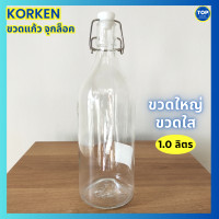 ราคา ขวดแก้ว มีจุกล็อก ขนาด 0 5 1 0ลิตร IKEA KORKEN คอร์เก้น Glass bottle with stopper ใส่น้ำดื่ม น้ำผลไม้ ไวน์ ขวดแก้วใส ใส่เครื่องดื่มแช่เย็นๆ มีเก็บปลายทาง (19203845786)