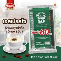 ราคา Moccona มอคโคน่า ทรีโอ กาแฟ 3in1 60 ซอง แพ็ค 15 8 กรัม กาแฟ ปรุงสำเร็จชนิดผง มี 2 รสชาติให้เลือก (20762887955)