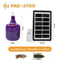 ราคา หลอดไฟล่อแมลงโซล่าเซลล์ หลอดไฟแบล็คไลท์ ไฟLED หลอดไฟ BLACKLIGHT 700W กันน้ำ (16488661392)