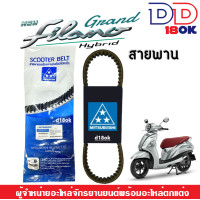 ราคา สายพาน มอเตอร์ไซค์ YAMAHA สำหรับ GRAND FILANO HYBRID FILANO125 แกรนด์ฟีลาโน่ไฮบริด ปี2015 2020 สายพานเดิม ยี่ห้อMitsuboshi มีประสิทธิภาพสูง (19112591993)
