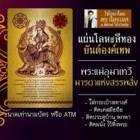ราคา แผ่นเหล็กยันต์พระแม่อุมาเทวี องค์พระแม่อุมาเทวีปางประทานพร แผ่นโลหะรูปพระแม่อุมา รหัส 9110 องค์พระแม่ปารวตี พระแม่ทุรคา (16924484972)