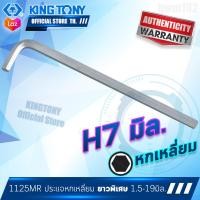 ราคา KINGTONY ประแจหกเหลี่ยม หัวตัด ยาวพิเศษ 1 5 2 2 5 3 4 5 6 7 8 10 12 14 17 19 มิล รุ่น 1125MR ประแจหัวตัด คิงก์โทนี่ไต้หวัน แท้ 100 1125 (7795438724)