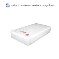 ราคา Sleeppro ที่นอนสปริง Super Spring หุ้มผ้าขนนกหนานุ่มสีขาว หนา 11 นิ้ว ขนาด 3 3 5 5 6 ฟุต (12088847914)