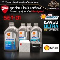 ราคา ชุดถ่ายน้ำมันเครื่อง Ducati ทุกรุ่น MONSTER HYPERMOTARD SCRAMBLER ยกเว้น Panigale (17748035940)