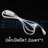 ราคา EBUYBEST หลอดไฟ LED ยาว 120cm หลอด LED T5 5W 10W 14W 16W 18W Super Bright 6500K 3pin Tube Light ประหยัดพลังงาน ติดตั้งง่าย (19458776140)