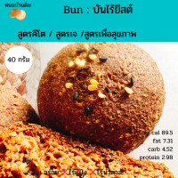 ราคา ขนมปังคีโตบัน keto bun คีโต เจ สุขภาพ บันไร้ยีสต์ ขนมคีโต ขนมคีโตแท้ หอมนุ่มเบาๆอบใหม่ทุกวัน ขนมคีโตทานได้ ไร้แป้งไร้น้ำตาล (21064426849)
