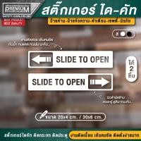 ราคา ป้ายประตูเลื่อนอัตโนมัติ slide to open ประตูเลื่อนอัตโนมัติ ป้ายประตูอัตโนมัติ ป้ายประตูเลื่อน ประตูเลื่อน (17395278854)