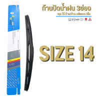 ราคา ก้านปัดน้ำฝน 3ช่อง ใบปัดน้ำฝน สำหรับรถญี่ปุ่น TOYOTA HONDA NISSAN MAZDA MITSU SUZUKI ก้านพร้อมยางปัดน้ำฝน (18986595131)