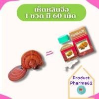 ราคา ขาวละออ เห็ดหลินจือแดงg2 สกัด ชนิดแคปซูล 1 กล่อง มี 60 แคปซูล Khaolaor Lingzhi Extract Capsule ของแท้จากบริษัท พร้อมส่ง (20774508229)