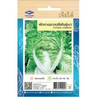 ราคา เมล็ดพันธุ์ ขาวปลีพันธุ์เบา ตราเจียไต๋ (20670198622)