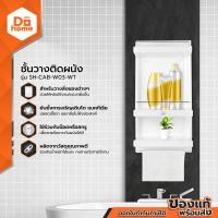 ราคา BELLLA ชั้นวางติดผนัง รุ่น SH CAB W03 WT EA (10760950405)