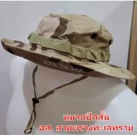 ราคา หมวกปีกกว้าง ปีกสั้น ลายพรางทะเลทราย ลายพรางอเมริกา ลายพราง อส หมวกบักเก็ต หมวกทหาร หมวกเดินป่า หมวกกันแดด ทรงสวย ผ้าหนาเกรด A ส่ง KERRY ด่วนมาก (17105342733)