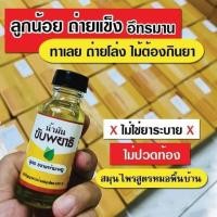 ราคา น้ำมันขับพยาธิ (21037573800)