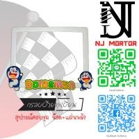 ราคา โดเรม่อน กรอบเหล็ก ส่งไว 24 ชม กรอบป้ายรถมอไซค์ ป้ายทะเบียน โดเรม่อน Doraemon อุปกรณ์ครบชุด กรอบป้ายทะเบียน น๊อต แผ่นหลัง (7987597249)