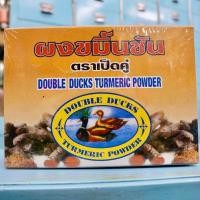 ราคา ผงขมิ้นชัน ตราเป็ดคู่ ขนาด 400 กรัม Double Ducks Turmeric Powder ขมิ้นชัน ขมิ้น ผงขมิ้น (19472753508)
