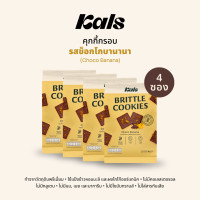 ราคา Kals คุกกี้กรอบ แพ็ค 4 ซอง ใช้แป้งและโกโก้ออร์แกนิค ไม่มีกลูเตน คอเลสเตอรอล เนย ไขมันทรานส์ สารกันเสีย (20570051984)