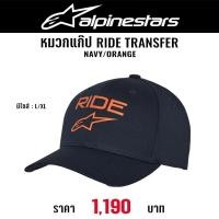 ราคา หมวกแก๊ป ALPINESTARS RIDE TRANSFER NAVY ORANGE (18709080554)