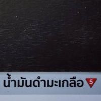 ราคา Fish hook ชแล็ค แชลค น้ำมันทาไม้ ตราปลาเบ็ด ขนาด แกลลอน สุทธิ 2 กก (17433138179)