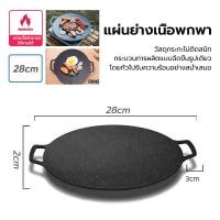 ราคา COE กระทะปิ้งย่าง กระทะย่างเกาหลี BBQ ปิ้งย่างบาบีคิว พกพาสะดวก ปิ้งย่างเกาหลี กระทะทรงแบน กระทะย่างหมูทะ กระทะปิ้งย่าง ขนาด28 34cm (19480017959)