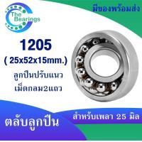 ราคา 1203 1204 1205 1206 1207 1208 1209 ตลับลูกปืนเม็ดกลมปรับแนวได้ SELF ALIGNING BALL BEARING (19553724704)