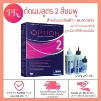 ราคา น้ำยาดัดผม ชิเซโด้ ไอโซ่ อ๊อพชั่น Shiseido ISO Option Perming Lotion กลิ่นไม่ฉุน (19632739534)