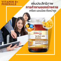 ราคา วิตามินบี คอมเพล็กซ์ Vitamin B plus minerals 60 เม็ด b complex บีรวม บีคอมเพล็กซ์ วิตามินบีรวม วิตามิน บีรวม (17663281964)
