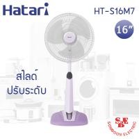 ราคา พัดลมสไลด์ฮาตาริ 16 นิ้ว รุ่น HT S16M7 (20760441002)