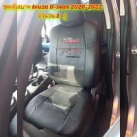 ราคา ชุดหุ้มเบาะรถยนต์ isuzu dmax 2020 2023 หุ้มเบาะ หุ้มเบาะรถ สีดำแดง จำนวน 1 คู่ (16191480842)