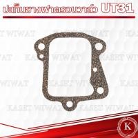 ราคา ปะเก็นฝาครอบวาล์ว GX35 GX50 UT31 GX31 เครื่องตัดหญ้า ฮอนด้า UMK435 UMK450 (17465611980)
