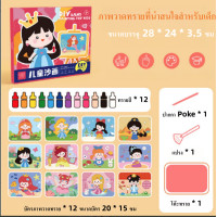 ราคา ชุดทรายระบายสี ระบายสีทราย ของเล่นศิลปะ ส่งเร็ว ชุดของเล่นระบายสี Sand Painting Art ระบายสีทราย วาดรูปด้วยทราย กระดาษโรยทราย ภาพวาดโรยทราย (21118636537)
