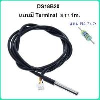 ราคา DS18B20 Digital Temperature Sensor Probe Waterproof โพรบวัดอุณหภูมิ DS18B20 แบบกันน้ำ (17691802458)
