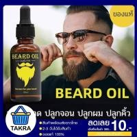 ราคา เซรั่มปลูกหนวด น้ำยาปลูกหนวด เซรั่มปลูกเส้นผม Beard Oil Natural Organic oil hair growth เซรั่มปลูกคิ้ว น้ำยาปลูกคิ้ว น้ำยาปลูกจอน น้ำยาปลูกผมหนา ครีมปลูกจอน ครีมทาหนวดเครา น้ำยาปลูกหนวย ยาปลุกเครา เซร