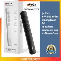 ราคา เลเซอร์พอยเตอร์ รีโมทนำเสนองาน เลเซอร์สีแดง อุปกรณ์สำนักงาน ชาร์จ1ครั้ง ใช้งานได้365วัน 2 4GHz ชาร์จ USB Wireless Presenter Remote Control ปากกาเลเซอร์ รีโมทกดสไลด์ พรีเซนงาน Laser Pointer PPT Powerpo