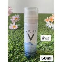 ราคา Vichy Mineralizing Thermal Water สเปรย์น้ำแร่ เติมความชุ่มชื้นและเสริมปราการปกป้องผิว จากภูเขาไฟฝรั่งเศส 50ml (20994447373)
