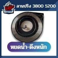 ราคา ลานสปริง เลื่อย 5200 สปริงสตาร์ท ตัวหนา ดึงเบา ดึงหนัก ชุดสปริงลาน 3800 5200 5800 เครื่องเลื่อยไม้ เลื่อยยนต์ (14770350435)