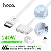 ราคา Hoco X103 สายชาร์จแม่เหล็ก 140W USB C to MagSafe 3 สําหรับ คอมพิวเตอร์ MacBook Air Pro 14 16 (20837062081)