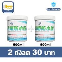 ราคา TKB กันน้ำ100ปีไม่รั่ว กาวกันรั่วซึม น้ำยากันซึม กาวใสทากันรั่ว กาวกันน้ำโปร่งใส กันซึมห้องน้ำ กันซึมหลังคา น้ำยาทากันรั่ว กาวทากันนำ้ซึม กาวกันซึม (20906263251)