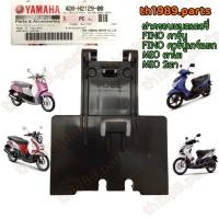 ราคา 4D0 H2129 00 ฝาครอบแบตเตอรี่ FINO คาร์บู FINO เกจ์แยก MIO ZR 2008 มีโอตาโต มีโอ2ตา 4D0 H2129 01 อะไหล่แท้ YAMAHA (8008027823)
