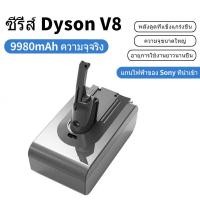 ราคา รับประกัน 24 เดือน แบตเตอรี่เครื่องดูดฝุ่น Dyson หนา อายุการใช้งานแบตเตอรี่ยาวนาน 70 นาที แบตเตอรี่ DysonV6 V7 V8Battery (20646656263)