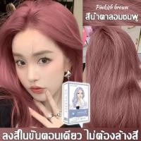 ราคา สีผมแฟชั่น2023 สีย้อมผม ไม่ต้องฟอกสีผม ยาย้อมผม สีผม ยาย้อมผมแบบสระ ยาย้อมผมออแกนิ ยาย้อมผมสีชานม ครีมย้อมผม สีย้อมผมติดทน ยาย้อมผมสีสวยๆ (20447068514)