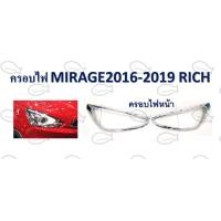 ราคา ฝาครอบไฟหน้า ไฟท้าย Mirage 2016 2019 (12502742126)