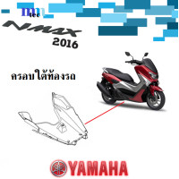 ราคา ชุดสี YAMAHA NMAX ปี2016 อะไหล่แท้ เบิกศูนย์ยามาฮ่า ชุดสี แฟริ่ง กบ เปลือย เฟรม เอ็นแม็กซ์ 2016 yamaha nmax (14728007921)