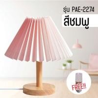 ราคา PAE 2274 โคมไฟตั้งโต๊ะ โคมไฟมินิมอล โคมไฟหัวเตียง โคมไฟอ่านหนังสือ โคมไฟLED โคมไฟวินเทจ (18723867792)