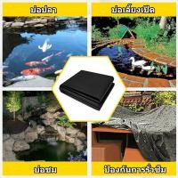 ราคา ผ้ายางบ่อปลา หนา 0 5mm 0 3mmผ้าใบบ่อปลา ปูบ่อ พลาสติกปูบ่อปลา บ่อผ้าใบ ผ้าปูบ่อ ปูบ่อน้ำ พลาสติกปูบ่อปลา สระน้ำ (21052253576)