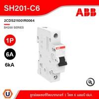 ราคา ABB SH201 C6 ลูกย่อยเซอร์กิตเบรกเกอร์ 6 แอมป์ 1 โพล 6kA ABB System M Pro 6A MCB Mini Circuit Breaker1P Breaking 6kA 2CDS211001R0064 สั่งซื้อได้ที่ร้าน Ucanbuys (16104908705)